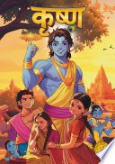 KRISHNA ENGLISH Comic